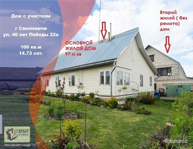 Предлагаем к покупке два капитальных дома с участком 14.53 соток в г. Смолевичи — фото 1