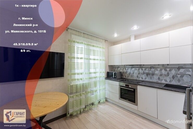 Продажа 1-комн. квартиры, г. Минск, ул. Маяковского, 101Б — фото 1