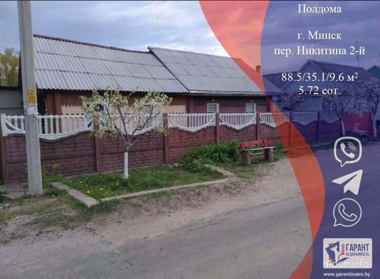 Продается 3 комнаты в доме по адресу Минск 2-й пер Никитина — фото 1