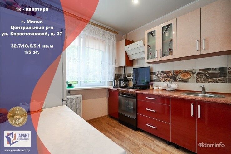 Продается 1 комнатная квартира по ул. Карастояновой 37 — фото 1