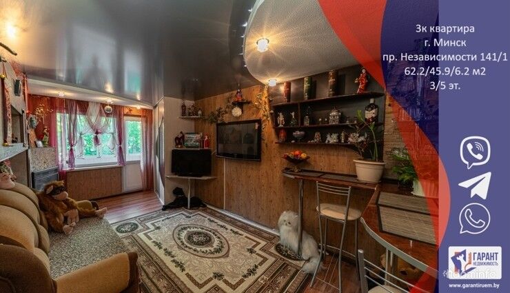 Продажа 3 кв. квартиры, г. Минск, проспект Независимости 141\1 — фото 1
