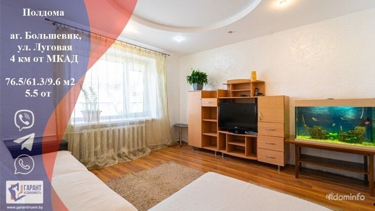 Продается полдома в пригороде Минска, аг.Большевик — фото 1