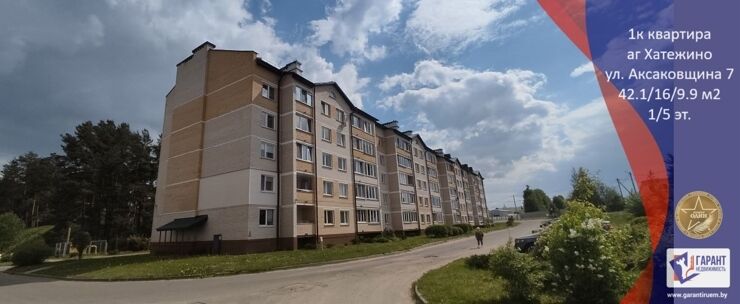 Продажа 1 комнатной квартиры в аг. Хатежино, Минский р-н — фото 1