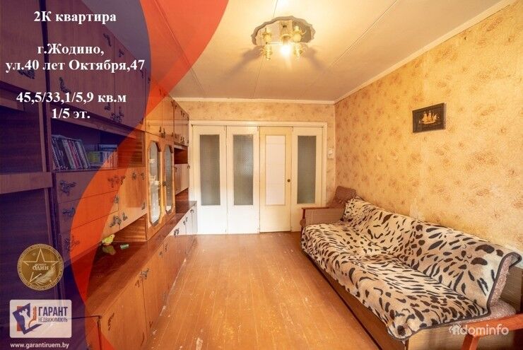 Продается двухкомнатная квартира, г.Жодино,ул.40 лет Октября,47 — фото 1