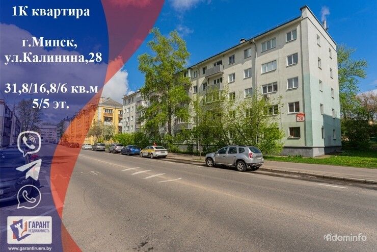 1-комнатная квартира в центре Минска по ул. Калинина 28 — фото 1