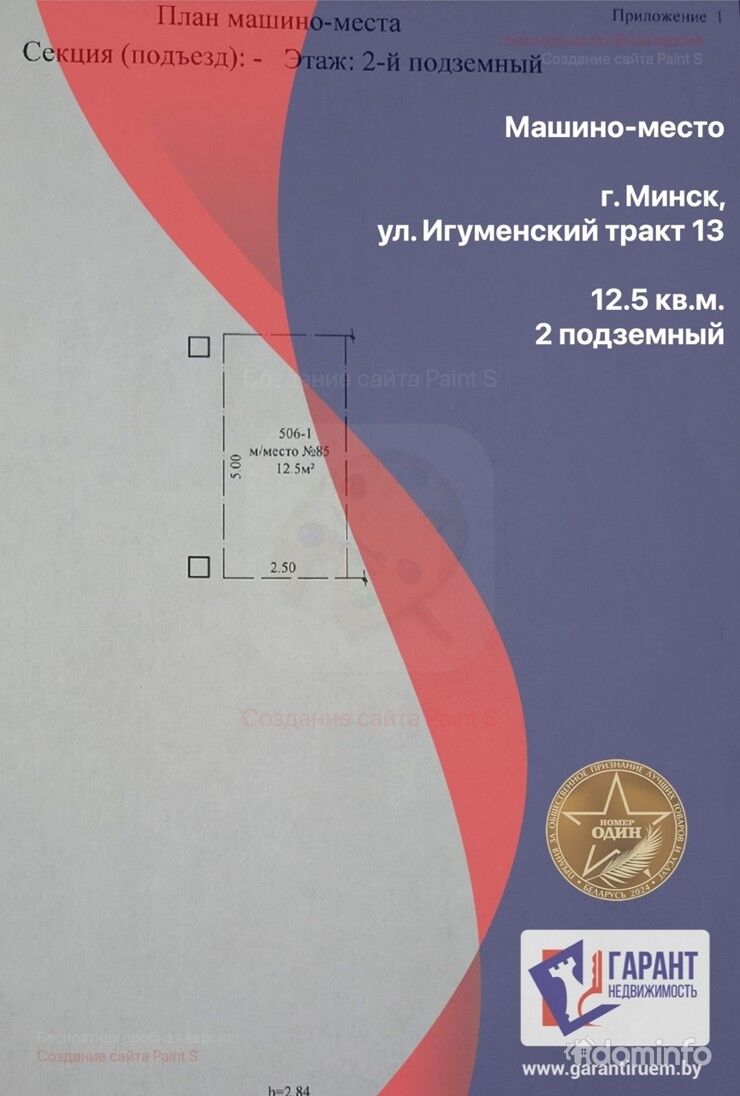 Машино-место в крытом многоуровневом паркинге по ул. Игуменский тракт, 13, район Лошица — фото 1