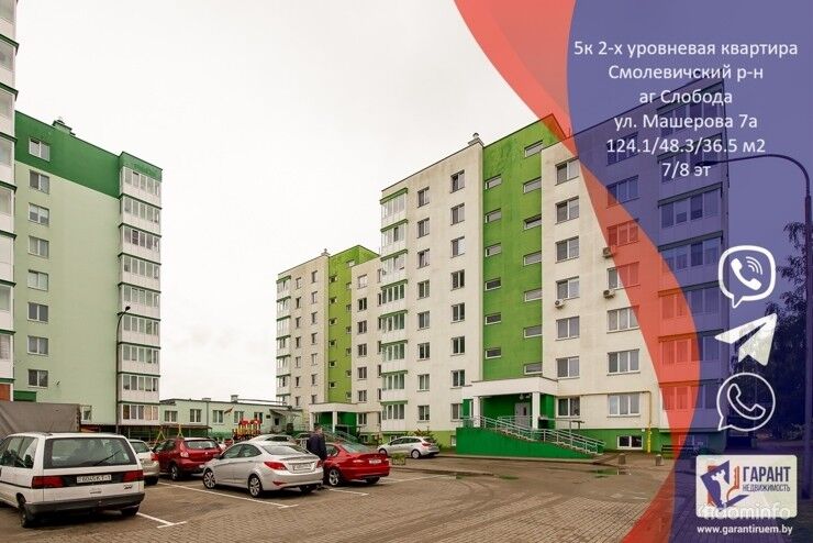 Продажа 5 к. квартиры, а.г. Слобода, ул. Машерова, д.7а, Смолевичский р-н — фото 1