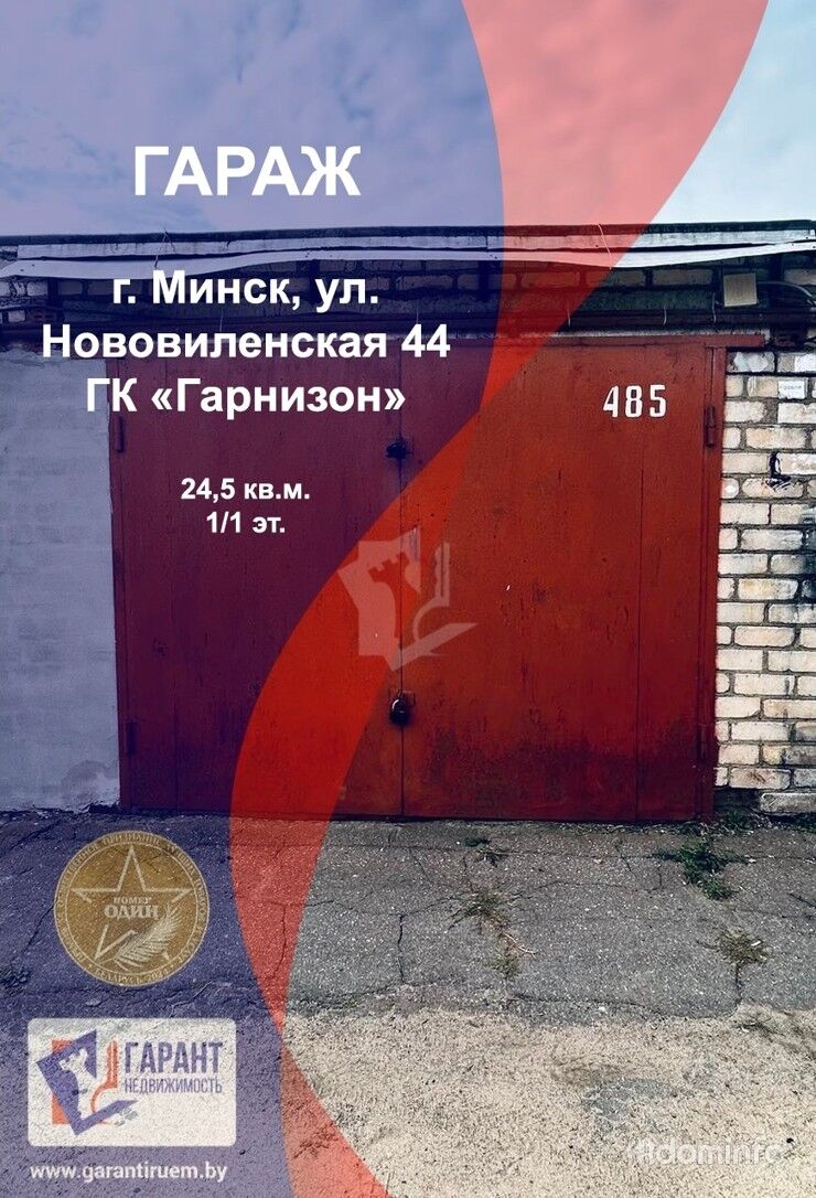 Продам хороший гараж, г. Минск, ул. Нововиленская 44 ГК «Клаксон» — фото 1