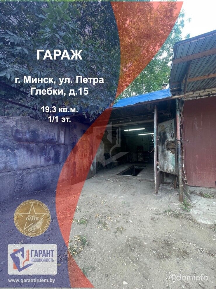 Продам хороший гараж, г. Минск, ул. П. Глебки, 15 — фото 1