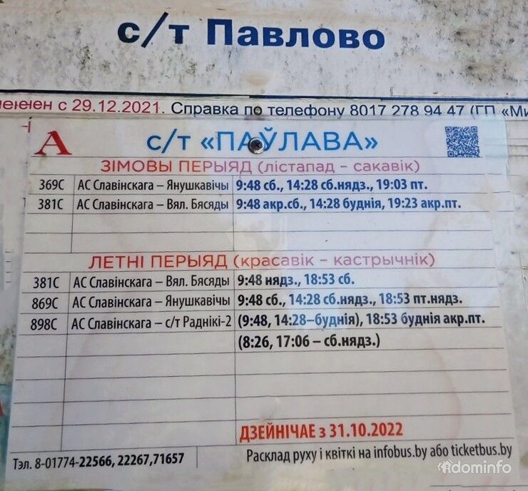 Продам участок 10,7 соток с/т. Павлово, Беларучский с/с, Мядельское напр. 29 км от МКАД — фото 9