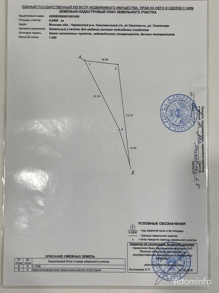 Продается большой участок 25 соток г.п.Смиловичи — фото 6